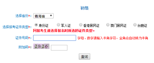 青海省准考证查询入口